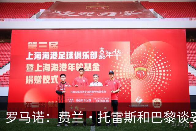 罗马诺：费兰·托雷斯和巴黎谈妥个人条款，后者将和巴萨展开谈判