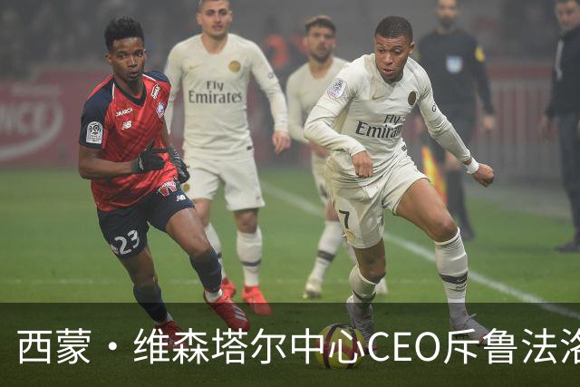 西蒙·维森塔尔中心CEO斥鲁法洛：把以色列卷入并购案属妖魔化